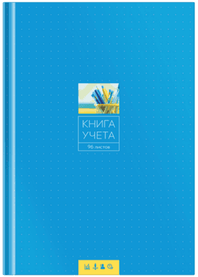 Книга учета No Brand CL-98-725 / 153181