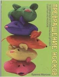 Нехудожественная книга Харвест Превращение носков