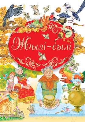 Художественная книга Харвест Жыли-были