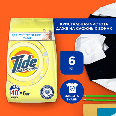 Стиральный порошок Tide Для чувствительной кожи