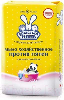 Мыло хозяйственное Ушастый нянь Против пятен