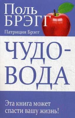 Нехудожественная книга Попурри Чудо-вода