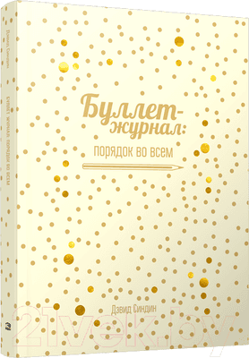 Творческий блокнот Попурри Буллет-журнал: порядок во всем-4215