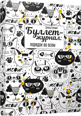 Творческий блокнот Попурри Буллет-журнал: порядок во всем-4222