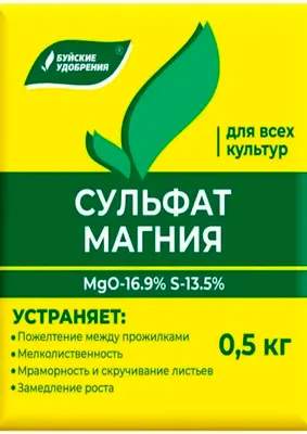 Удобрения для растений Буйские удобрения Сульфат Магния / Магний сернокислый 7-водный
