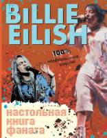 Нехудожественная книга Эксмо Billie Eilish. Настольная книга фанат