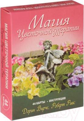 Нехудожественная книга Попурри Магия цветочной терапии