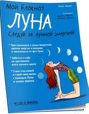 Нехудожественная книга Попурри Мой блокнот. Луна