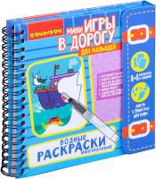 Раскраска Bondibon Водные раскраски / ВВ4223