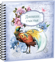 Творческие альбомы, блокноты Попурри Дневник счастья. Вид 3 (3959)