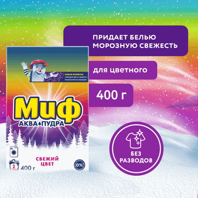Стиральный порошок Миф 3в1 Свежий цвет