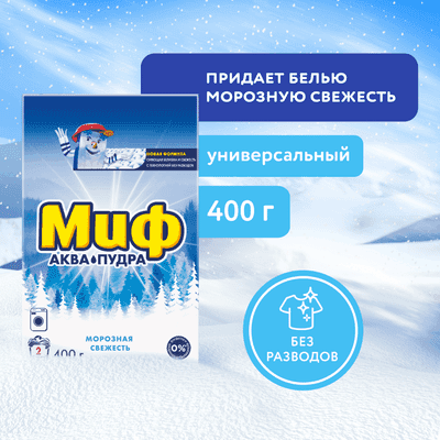 Стиральный порошок Миф Морозная свежесть Автомат 3в1