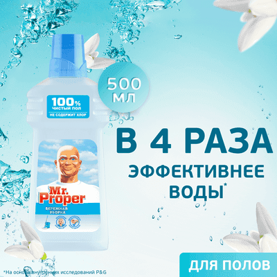 Чистящее средство для пола Mr.Proper Бережная уборка
