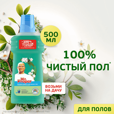 Чистящее средство для пола Mr.Proper Горный ручей и прохлада