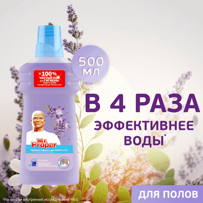 Чистящее средство для пола Mr.Proper Лавандовое Спокойствие