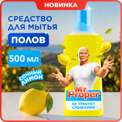 Чистящее средство для пола Mr.Proper Универсал Лимон