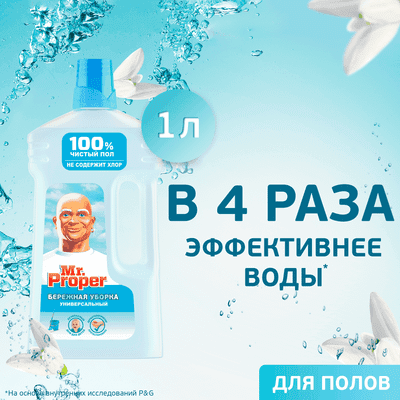 Чистящее средство для пола Mr.Proper Бережная уборка