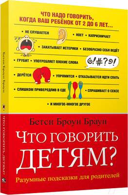 Нехудожественная книга Попурри Что говорить детям?