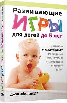 Нехудожественная книга Попурри Развивающие игры для детей до 5 лет