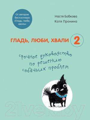Нехудожественная книга Эксмо Гладь, люби, хвали 2