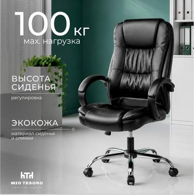 Офисные кресла, стулья Mio Tesoro Арно AF-C7307