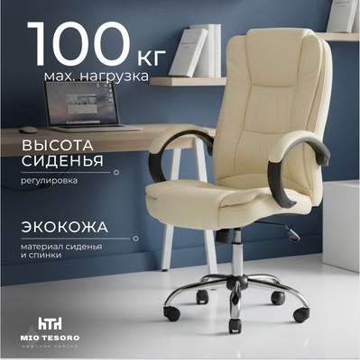 Офисные кресла, стулья Mio Tesoro Арно AF-C7307
