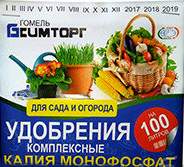Удобрения для растений Гомельхимторг Калия монофосфат