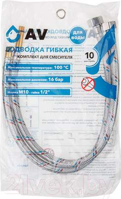 Гибкая подводка AV Engineering AVE217100
