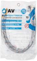 Гибкая подводка AV Engineering AVE21760
