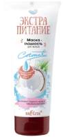 Маска для волос Belita Экстрапитание Coconut Milk Гладкость