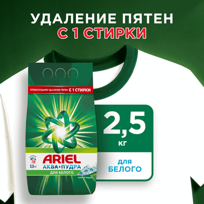Стиральный порошок Ariel Горный родник