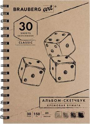 Творческие альбомы, блокноты Brauberg Art Classic / 128948