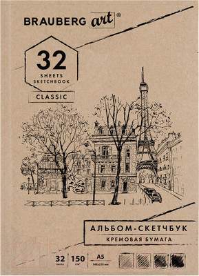 Творческие альбомы, блокноты Brauberg Art Classic / 128956