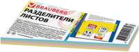 Разделитель документов Brauberg 225972