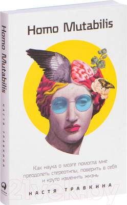 Нехудожественная книга Альпина Как наука о мозге помогла мне преодолеть стереотипы