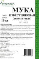 Удобрения для растений РуБелЭко Мука доломитовая МД10