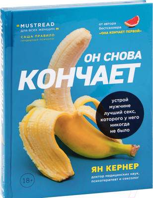 Нехудожественная книга Эксмо Он снова кончает. Устрой мужчине лучший секс
