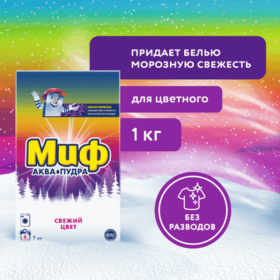 Стиральный порошок Миф 3в1 Свежий цвет