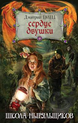 Художественная книга Эксмо Сердце двушки