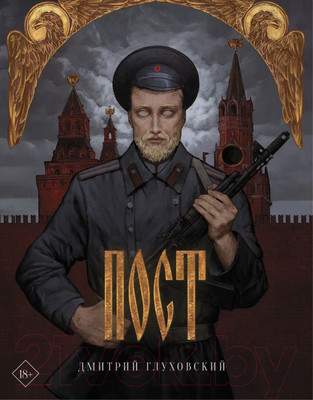 Художественная книга АСТ Пост