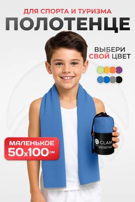 Полотенца Clam S023 50х100