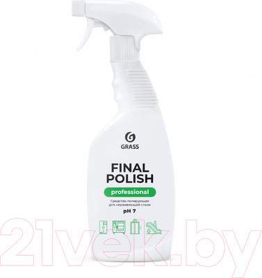 Средство для очистки изделий из нержавеющей стали Grass Final Polish / 125468