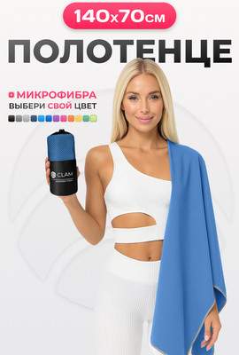 Полотенца Clam P023 70х140