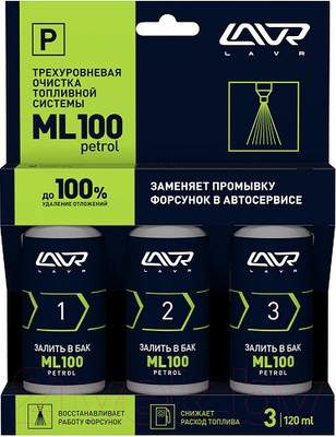 Присадки Lavr Трехуровневая очистка топливной системы ML100 / Ln2137