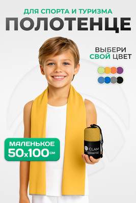 Полотенца Clam S004 50х100