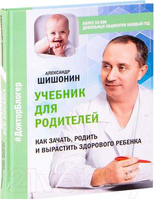 Нехудожественная книга АСТ Учебник для родителей