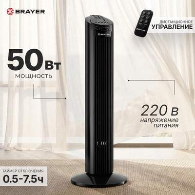 Вентилятор Brayer 4958BR-BK