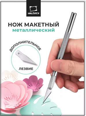 Нож-скальпель Малевичъ 195015
