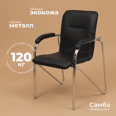 Офисные кресла, стулья Фабрикант Самба M Box 4