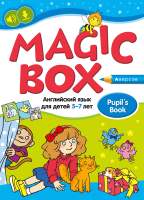 Учебное пособие Аверсэв Magic Box. Английский язык 5–7 лет